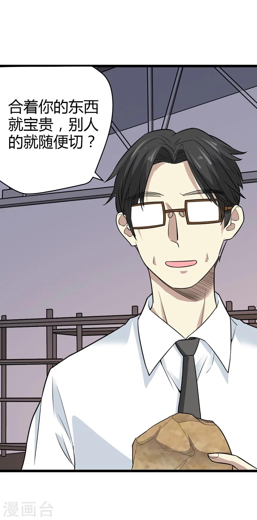第37话 价值一亿的玉石11