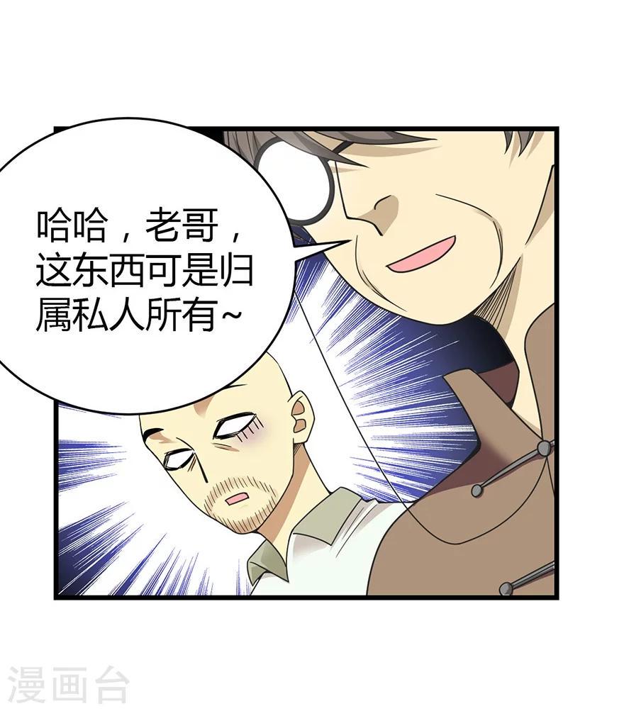 第23话 真的要上交国家？6