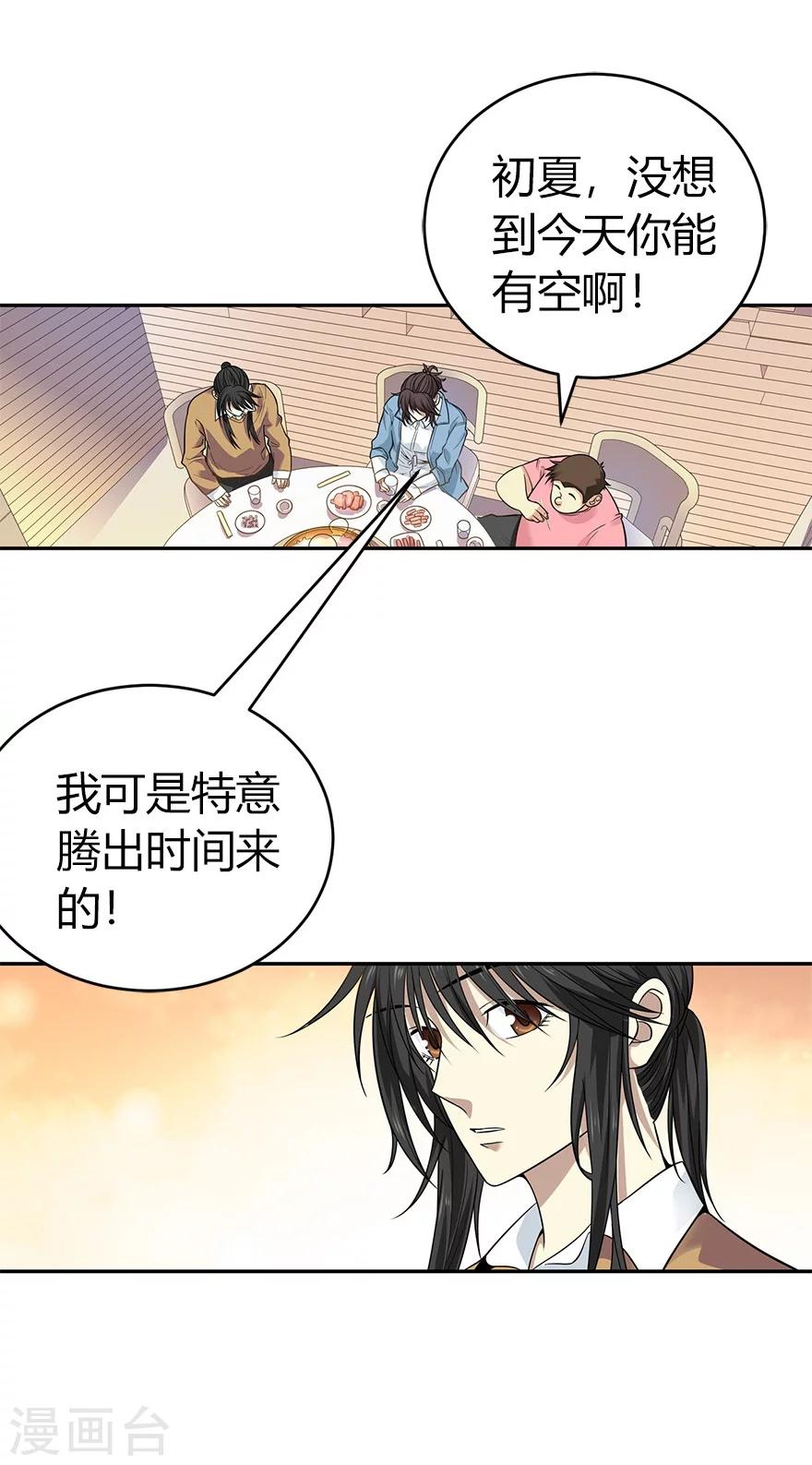 第56话 方逸vs京城恶少3