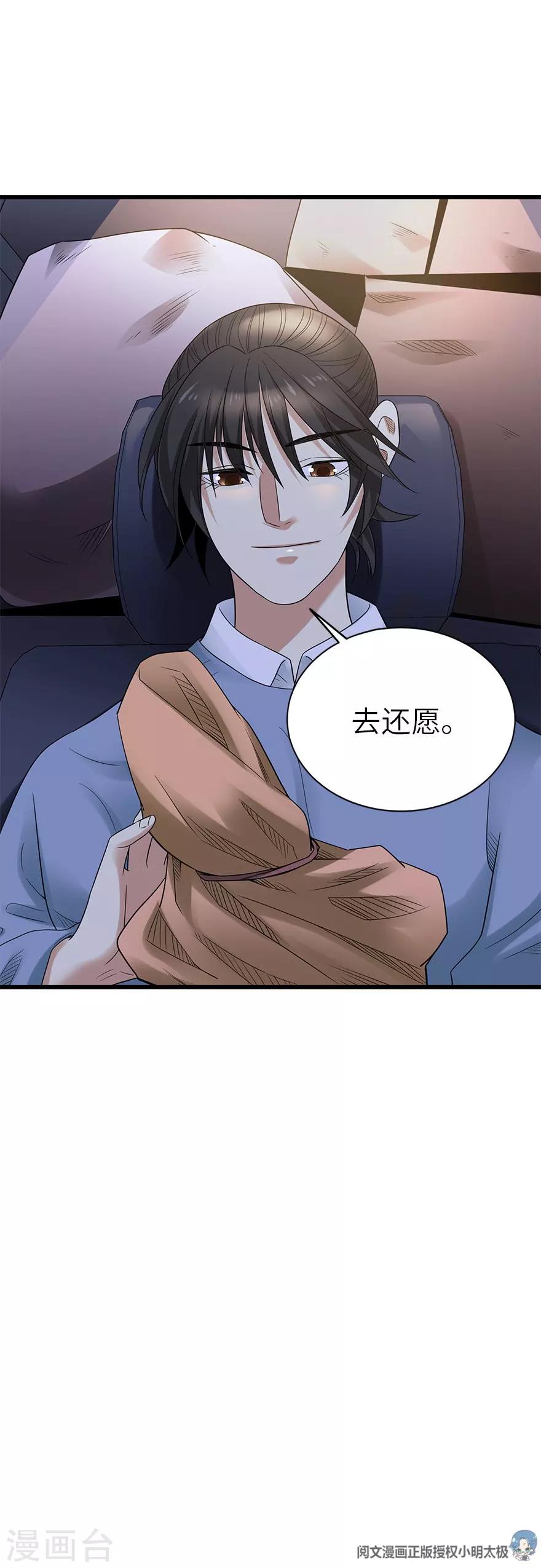 第104话 胖爷要衣锦还乡46