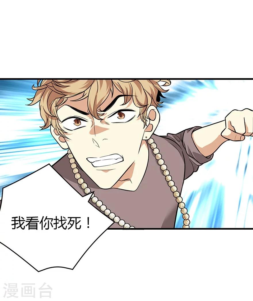 第56话 方逸vs京城恶少23