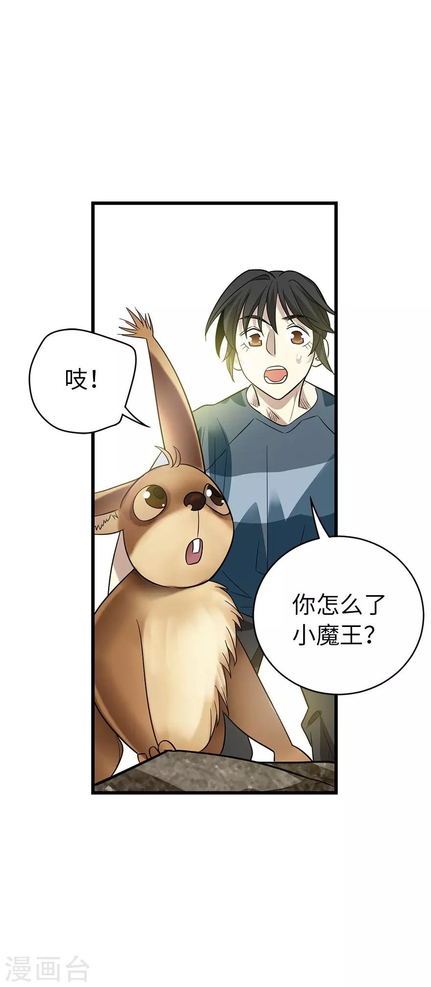 第81话 小魔王，全靠你了！36