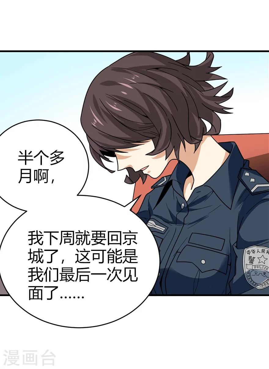 第43话 羞羞的亲密接触33