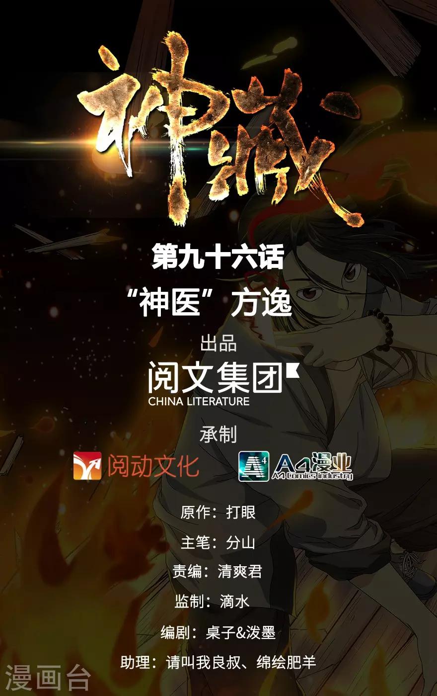 第96话 “神医”方逸0