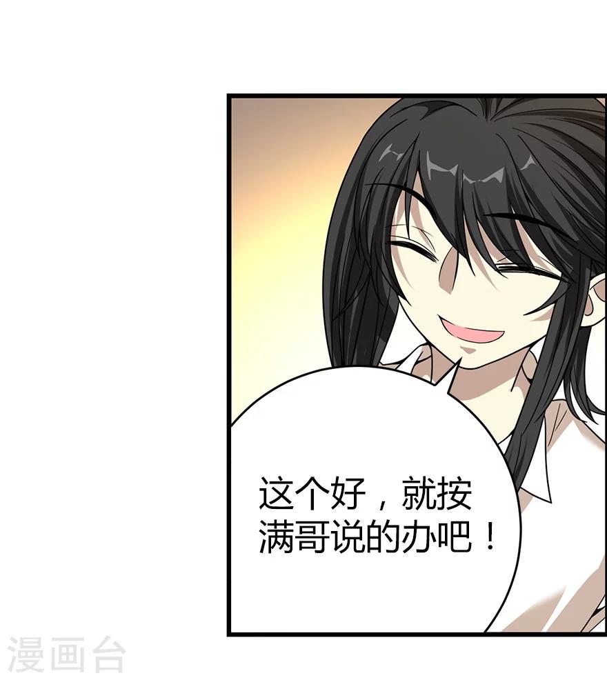 第25话 有了钱就要买房38
