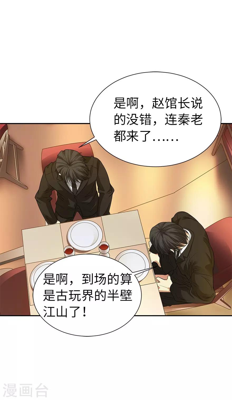 第74话 轰动古玩界的大事36