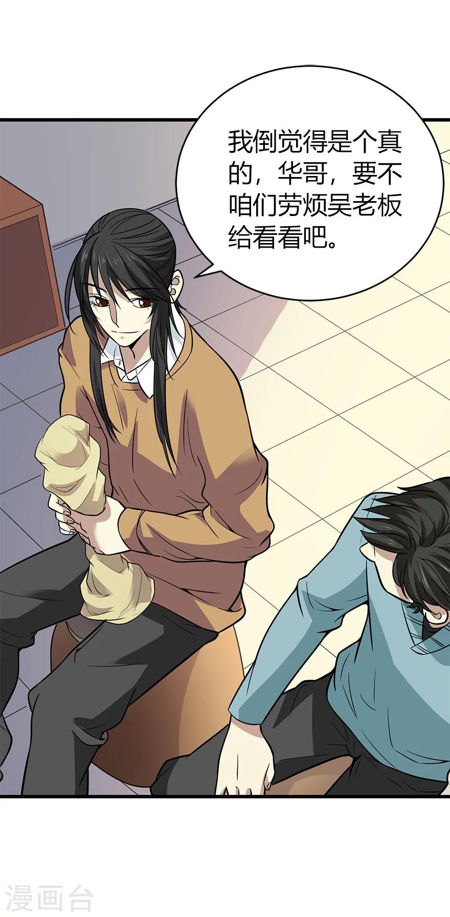 第59话 古董局中局137