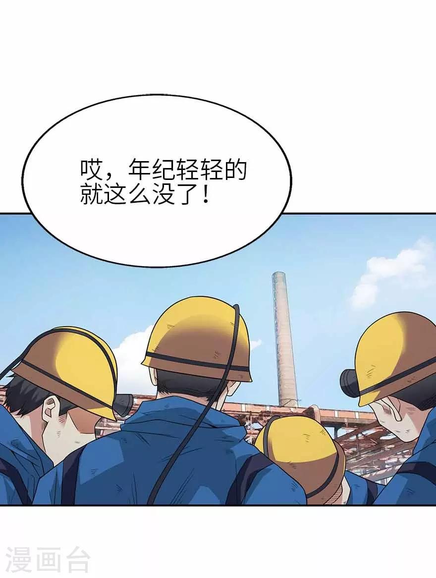 第112话 离奇的矿难6