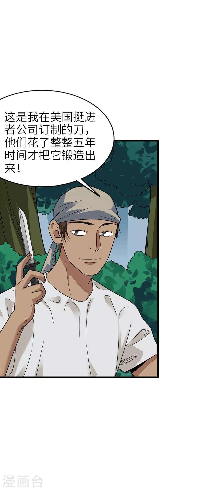 第88话 舌尖上的野人山54