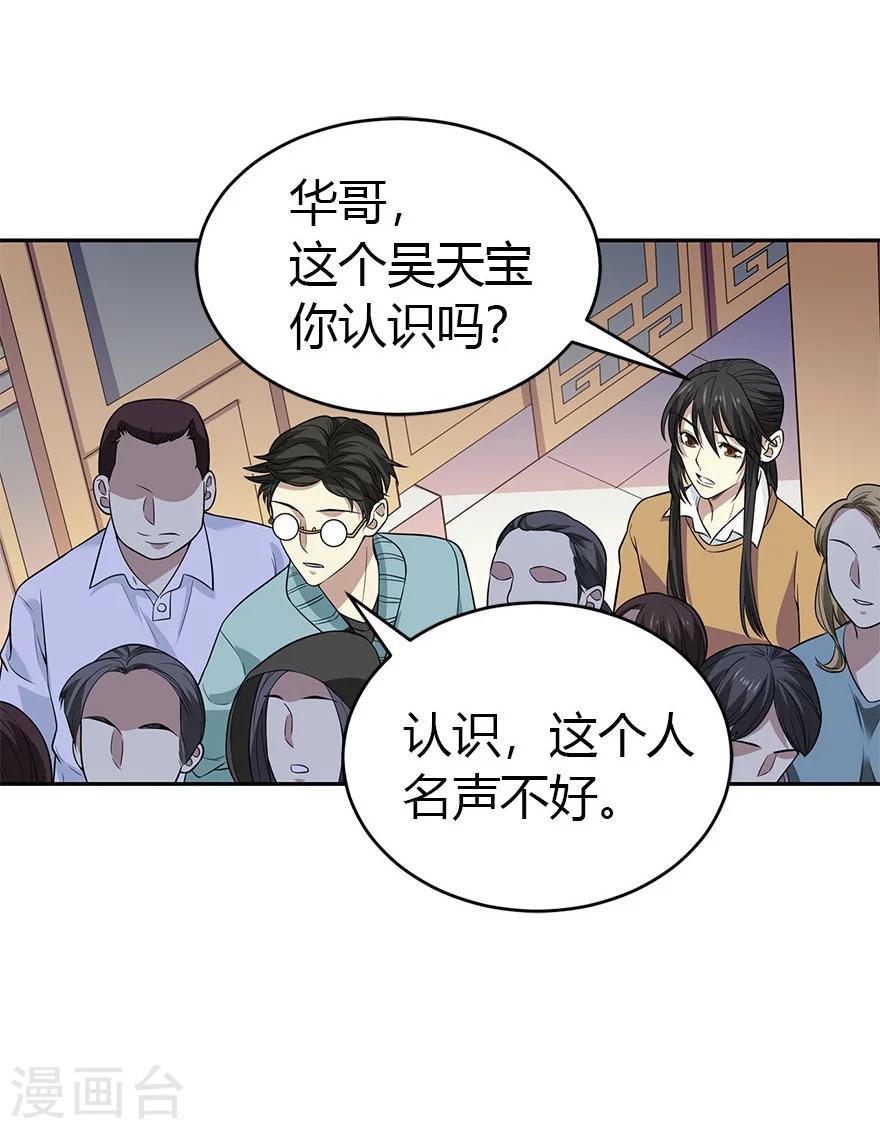第59话 古董局中局113