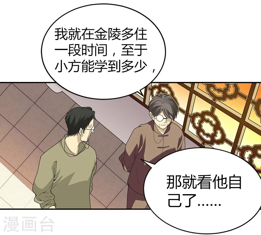 第23话 真的要上交国家？50