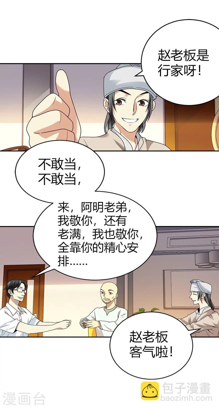 第45话 苗寨的神秘传说18