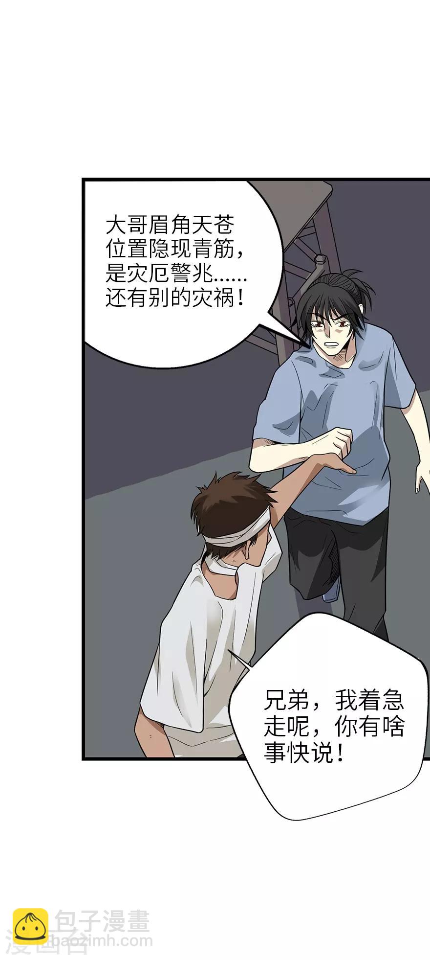 第95话 彭家出事了5