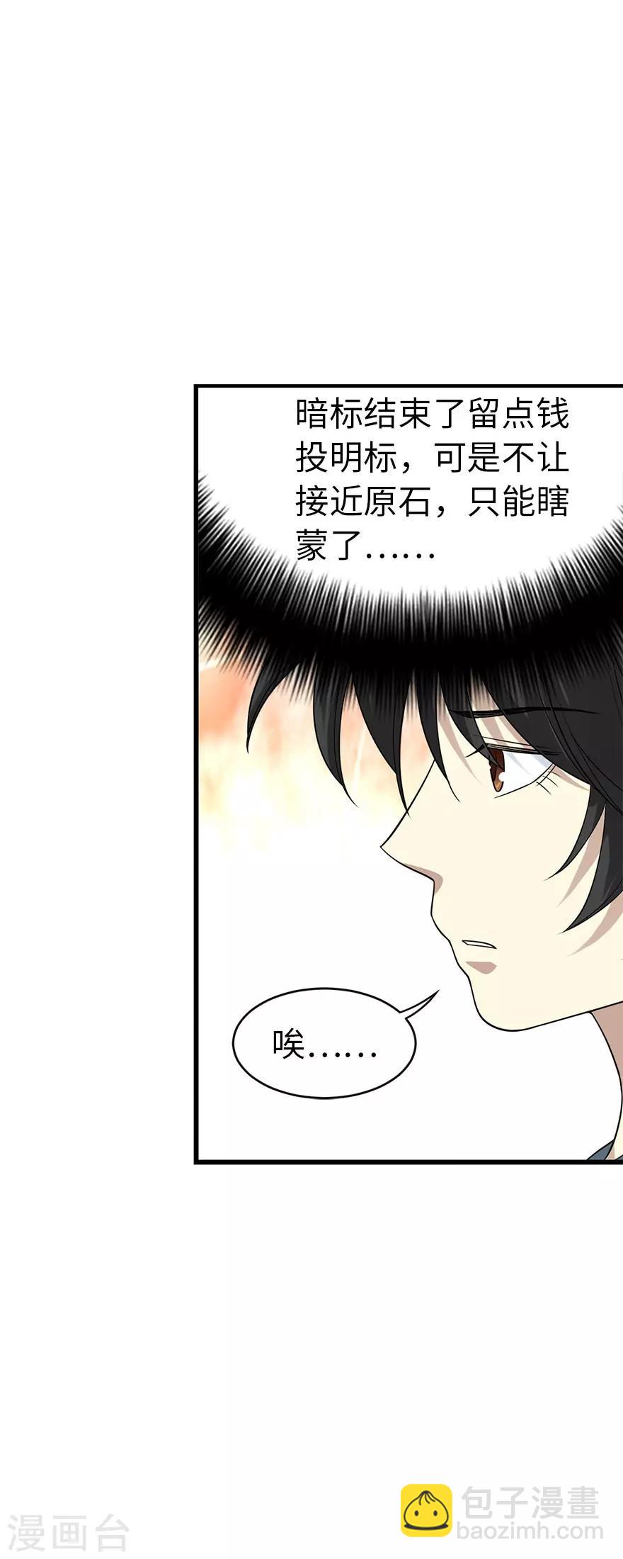 第82话 方逸现眼了32