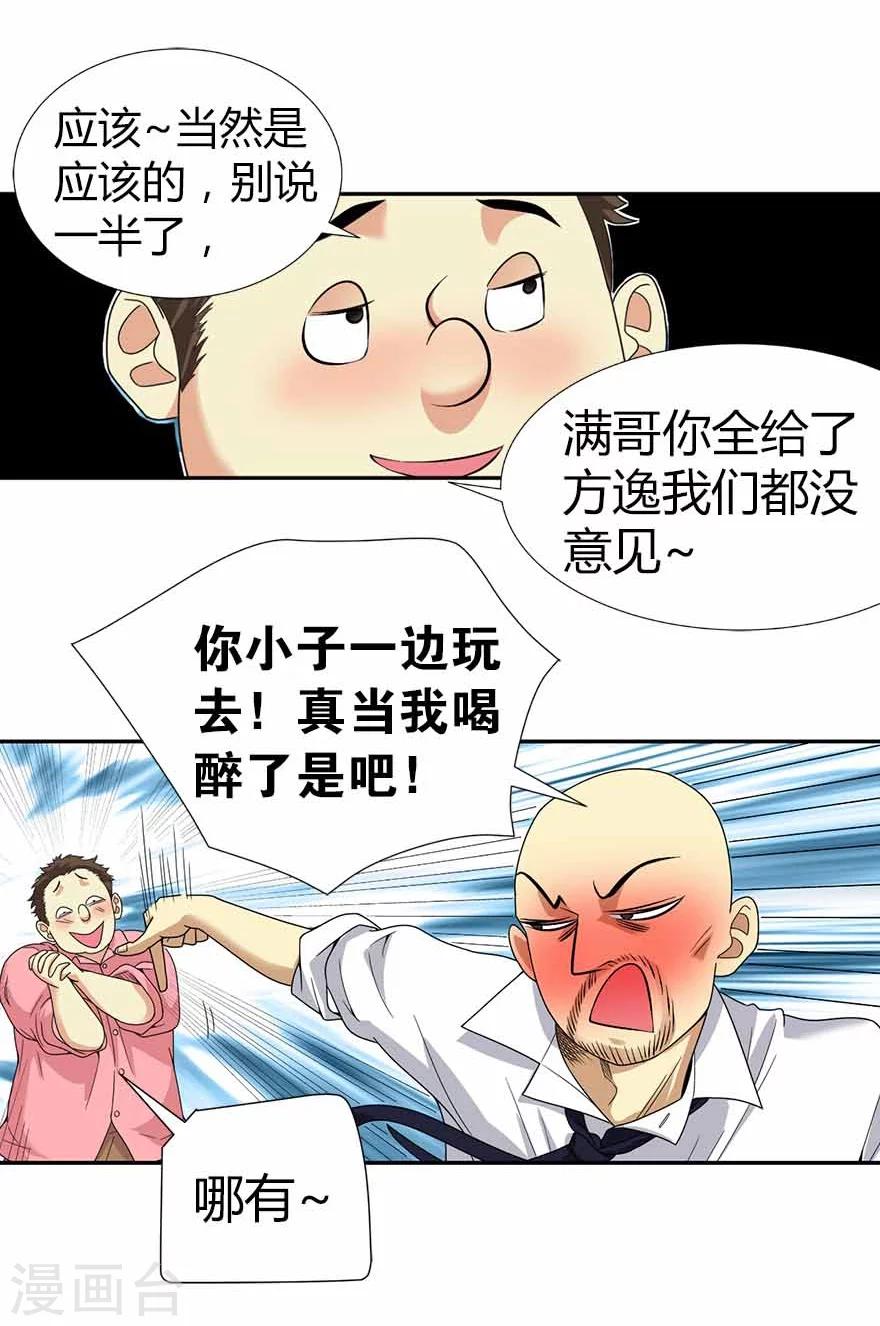第20话 第一桶金万岁！39