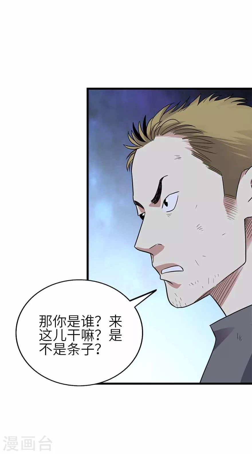 第117话 天上掉下个魏胖子7