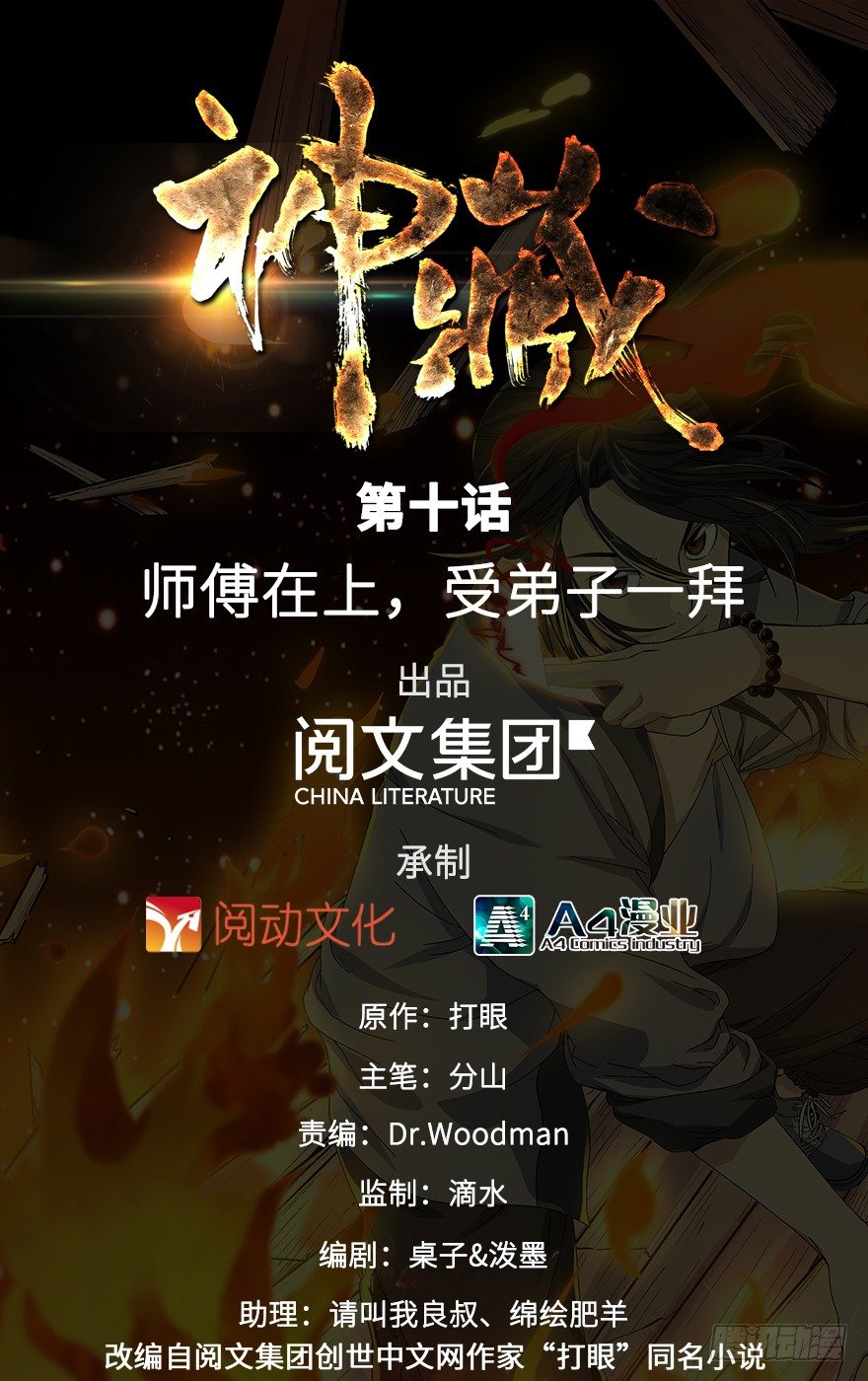 10 师父在上，受弟子一拜0