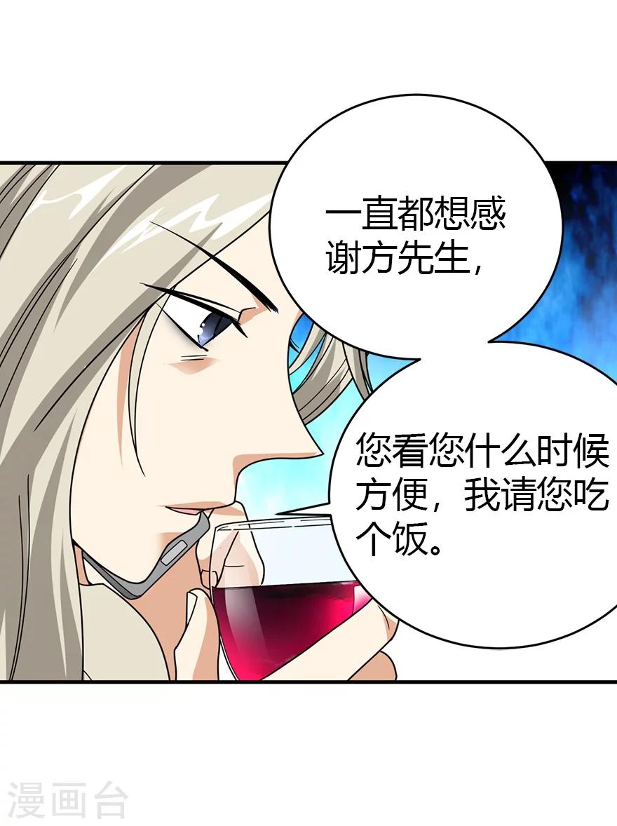 第31话 方先生，救我51