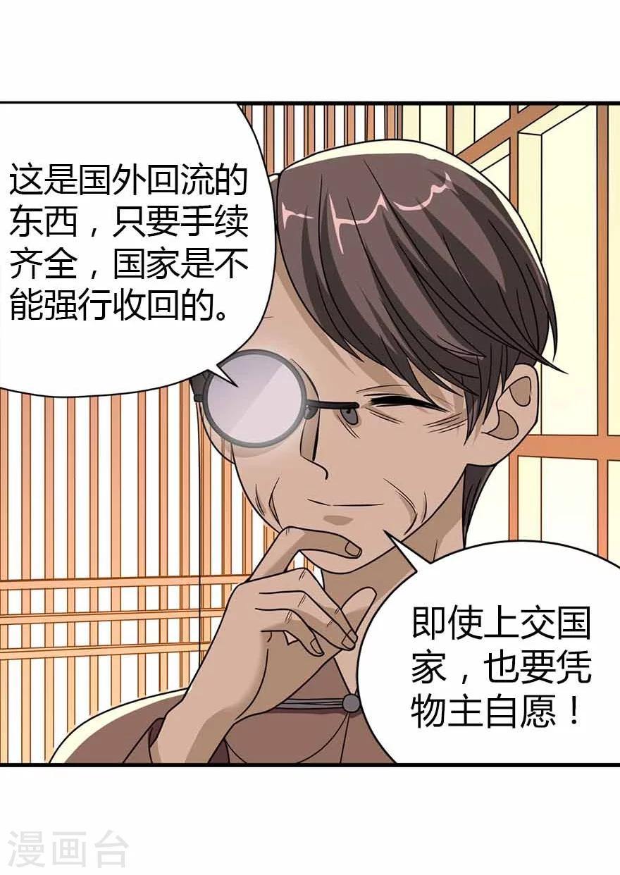第20话 第一桶金万岁！8