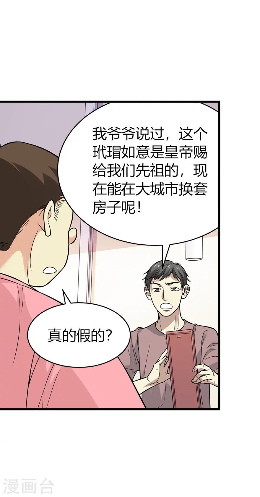 第61话 再收强力小弟128