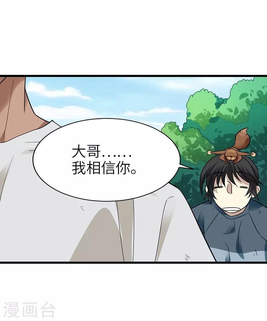 第90话 迷失野人山3