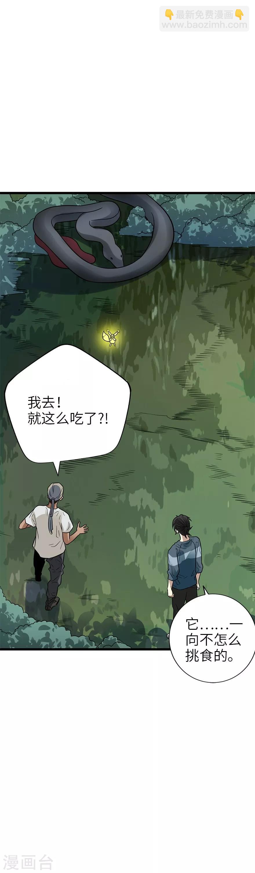第89话 大战森蚺52