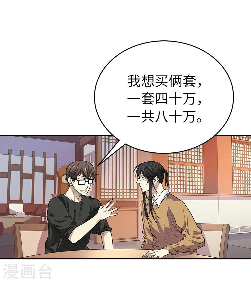 第63话 方逸赌场显神威9