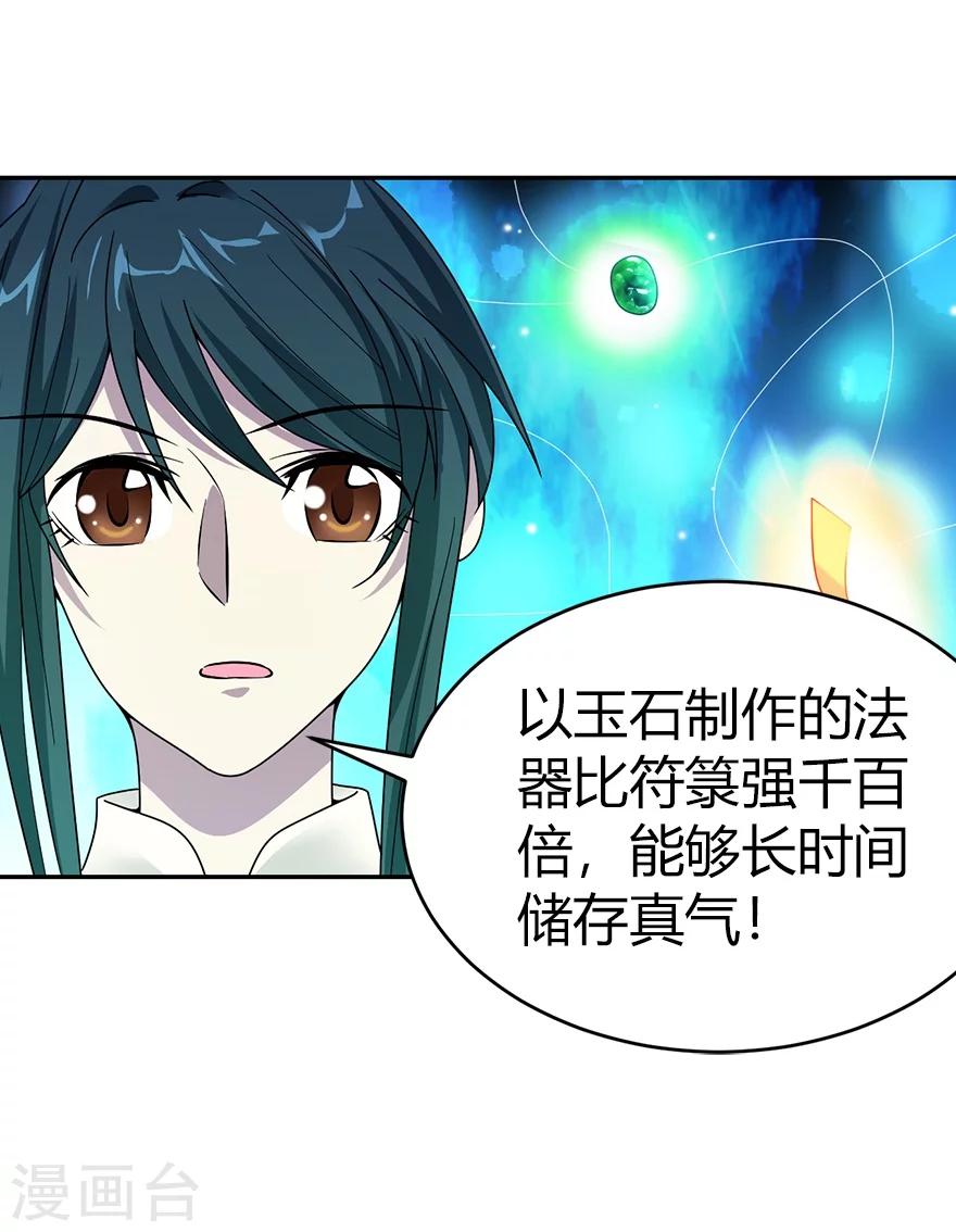 第32话 方逸再出手46