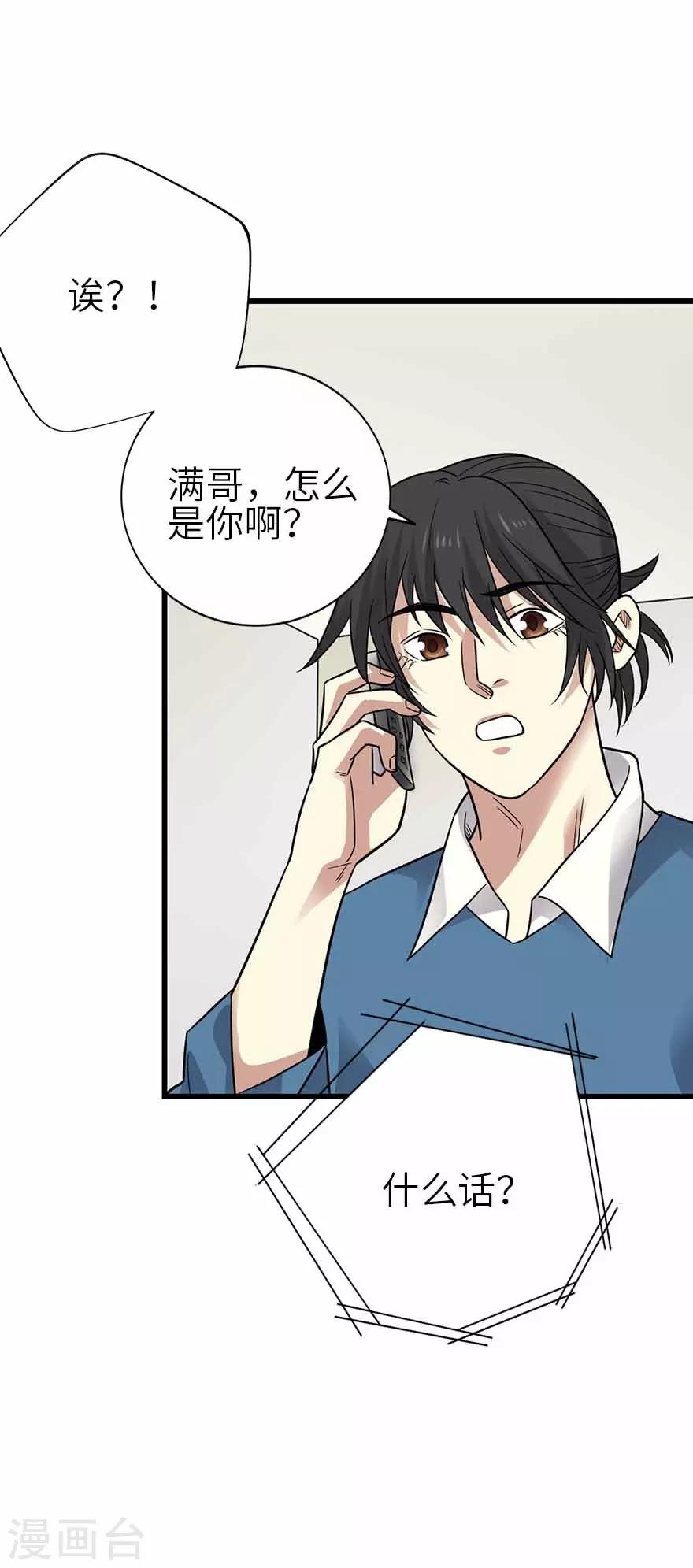 第122话 方逸大乌龙33