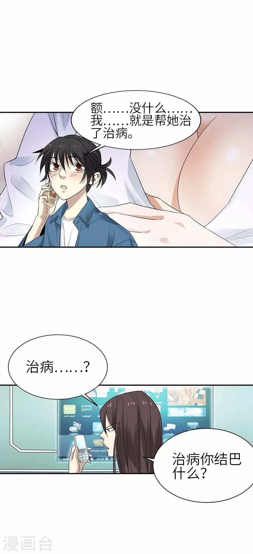 第109话 原来是你出事儿了17
