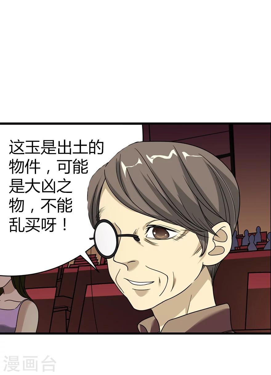 第17话 败家子出手17
