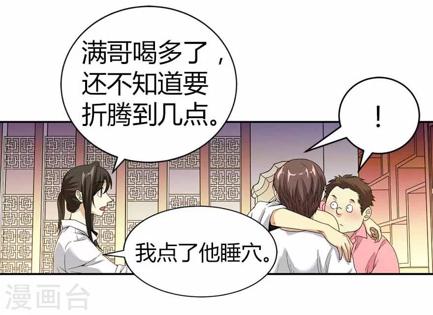 第20话 第一桶金万岁！53