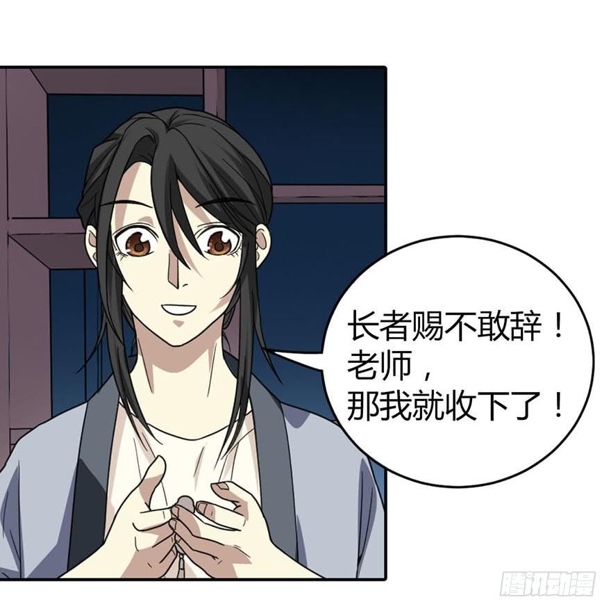 10 师父在上，受弟子一拜68