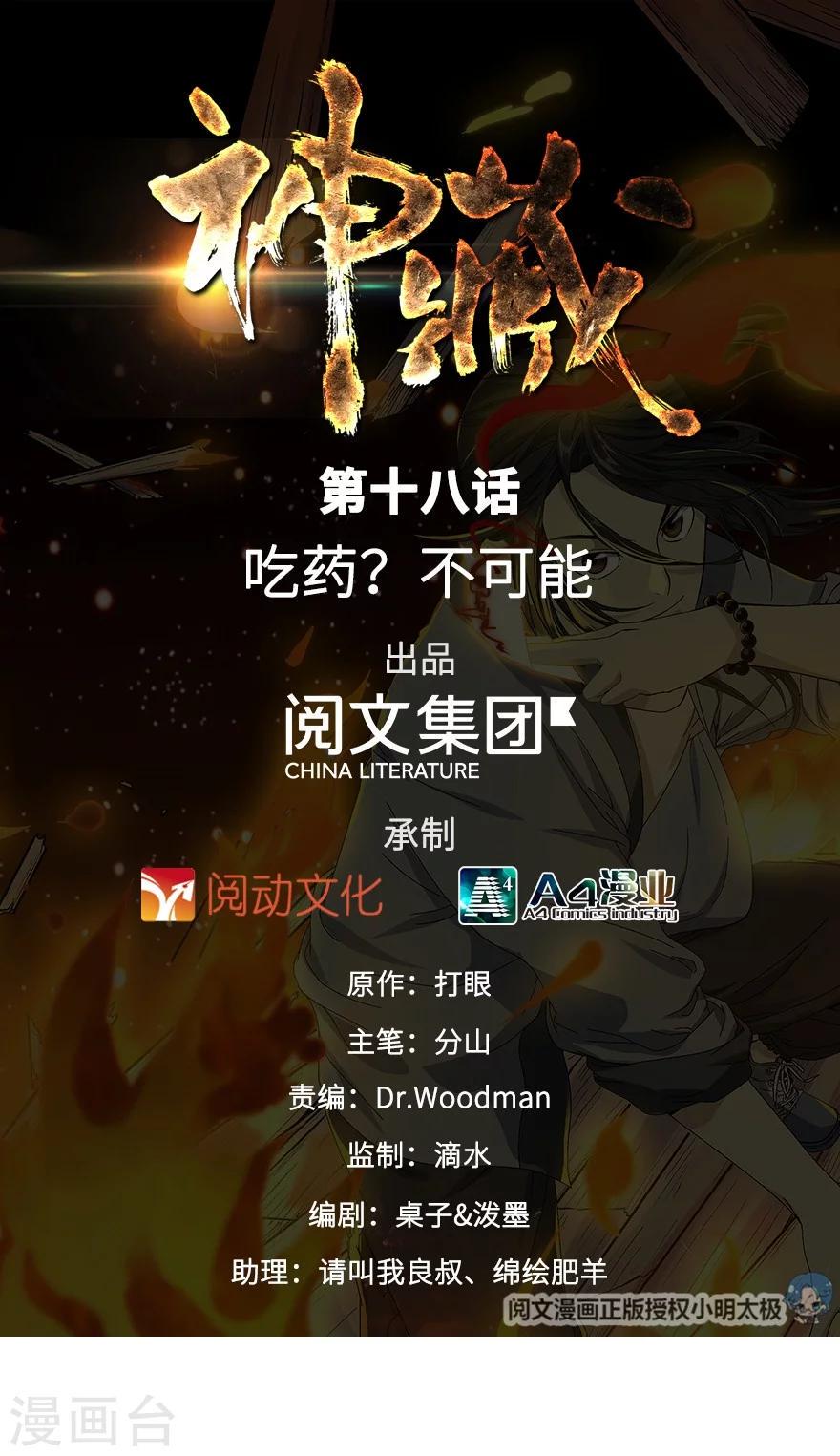 第18话 吃药？不可能0