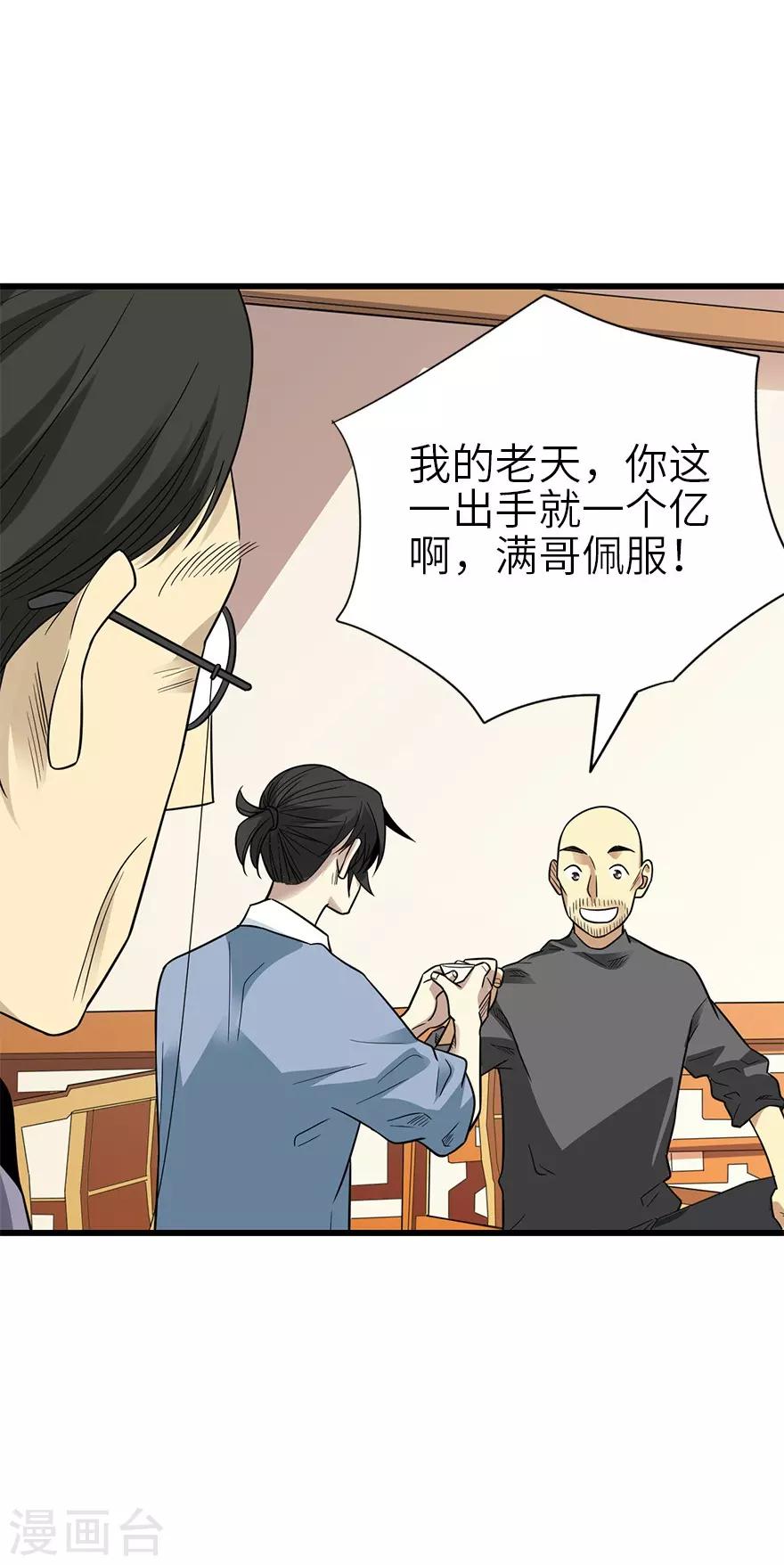 第101话 就差你这六百万5