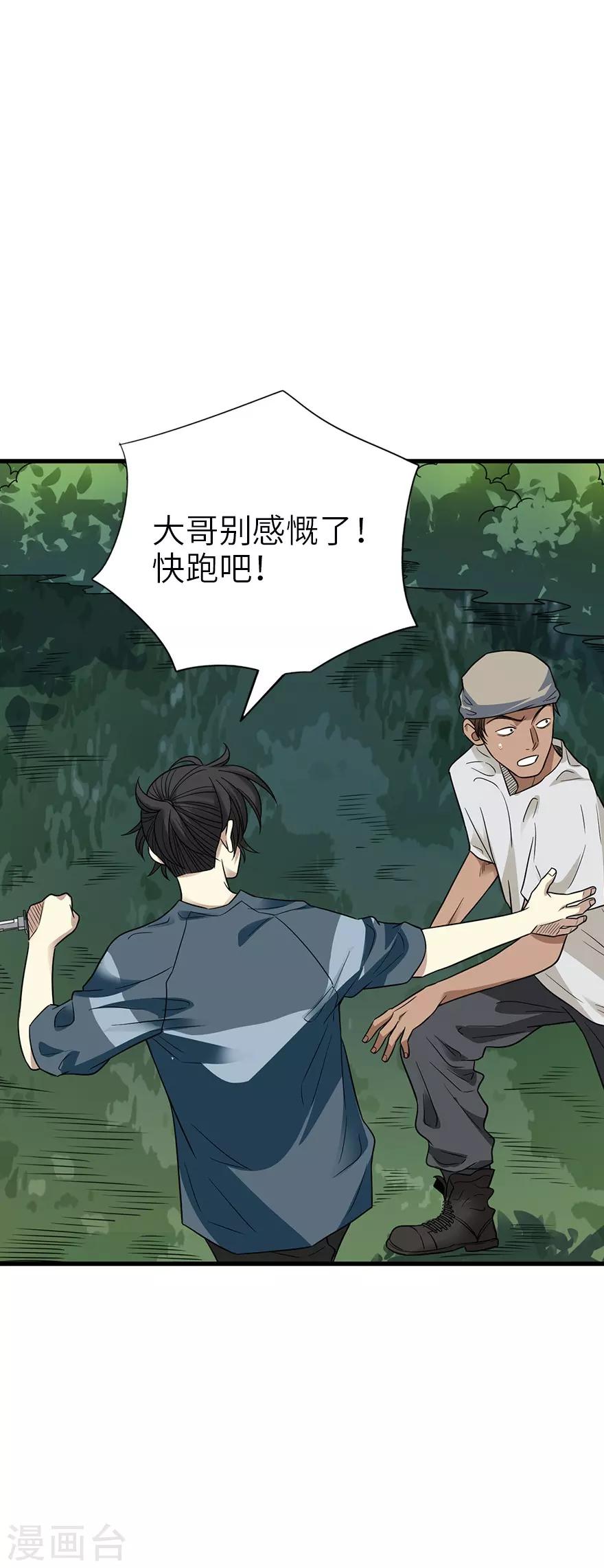第89话 大战森蚺22