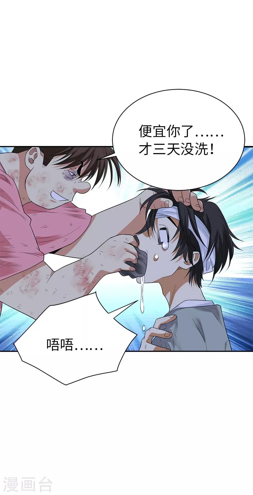 第71话 痛打落水狗42