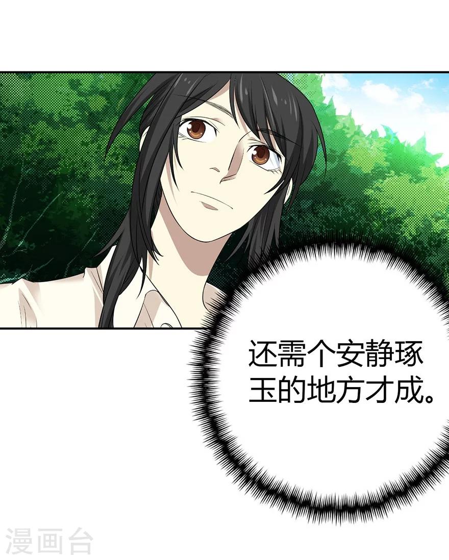 第37话 价值一亿的玉石60