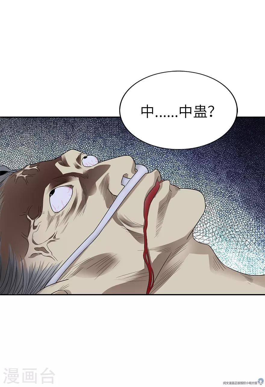 第95话 彭家出事了52