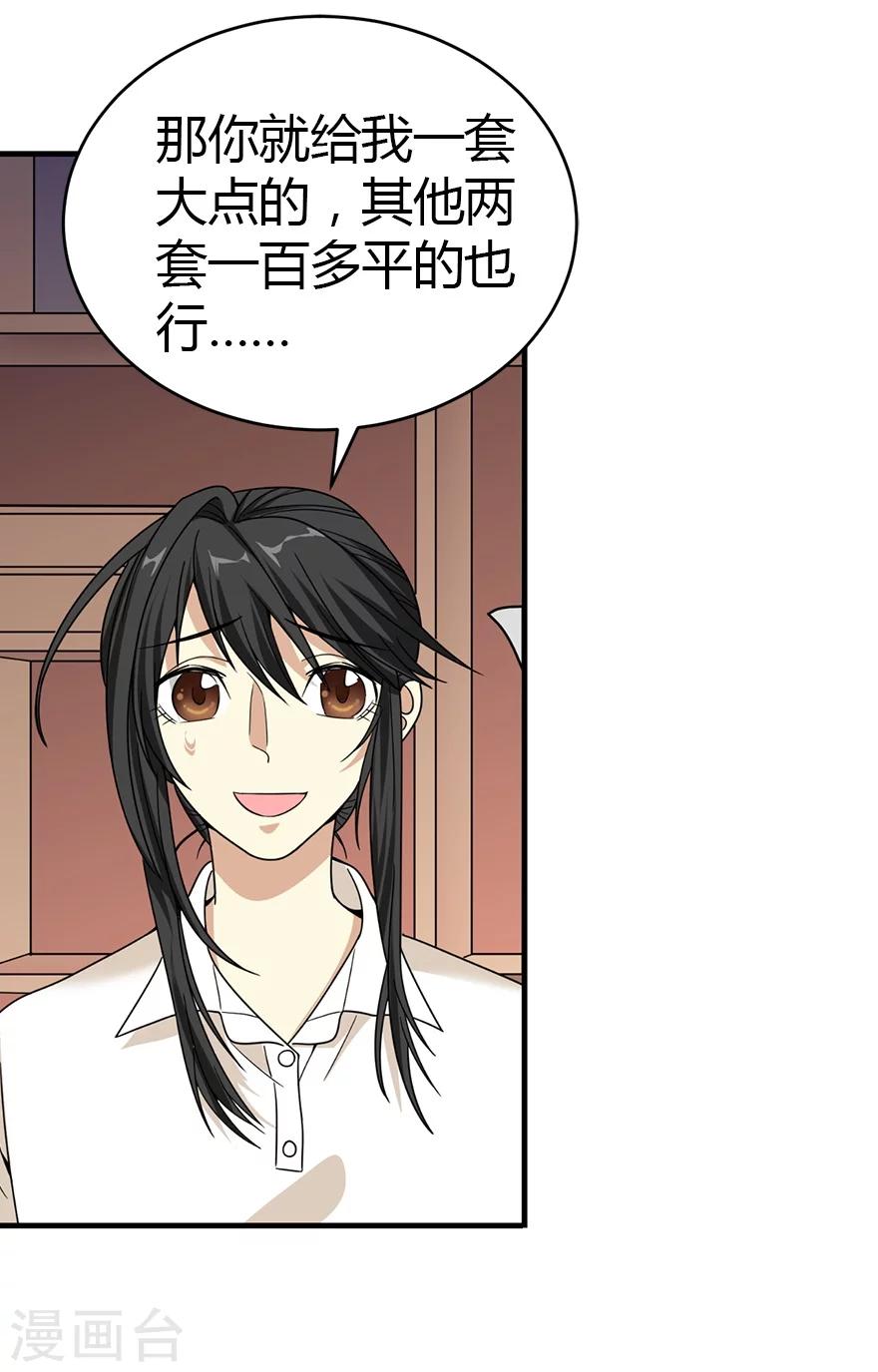 第25话 有了钱就要买房46