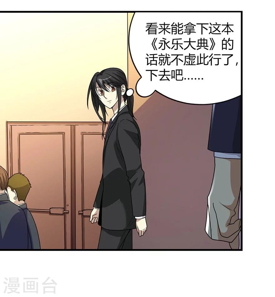 第15话 出现了！隐藏能力19