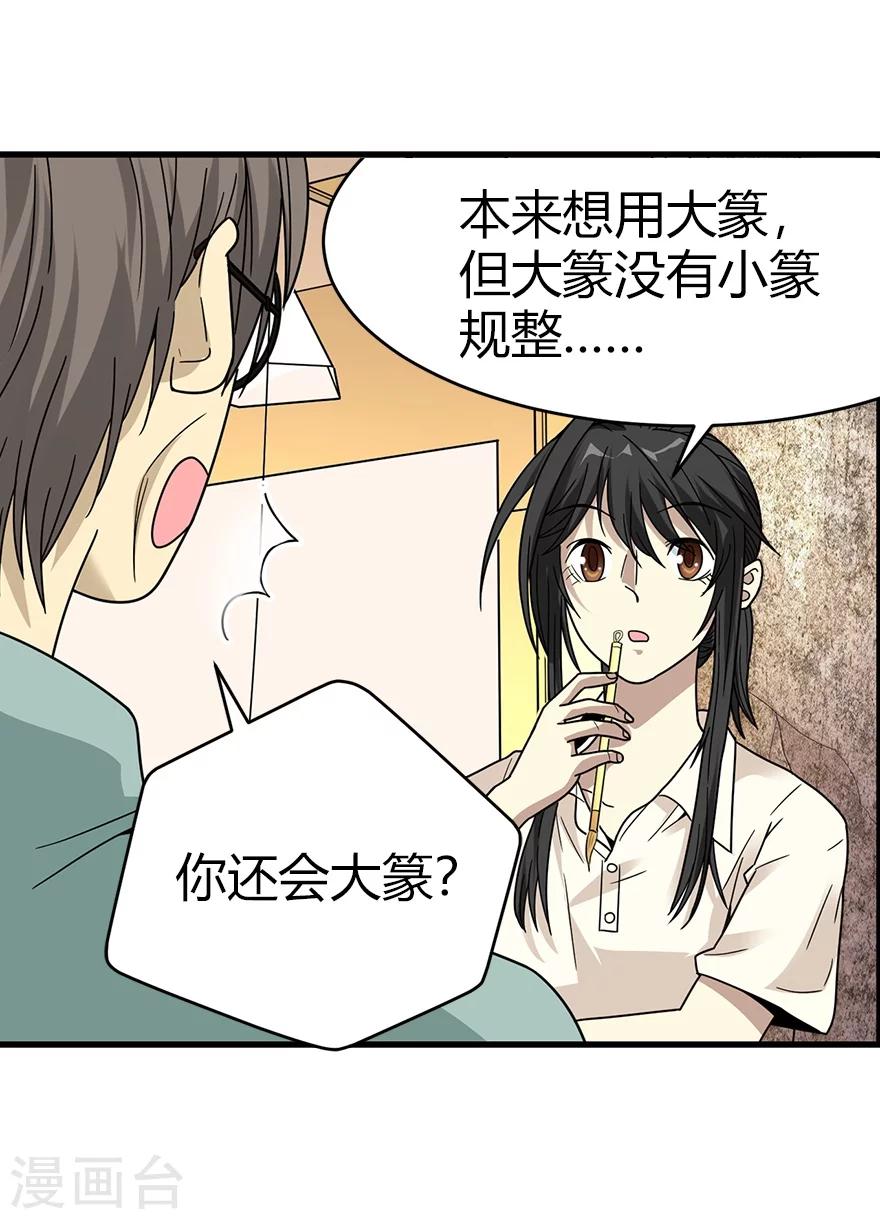 第36话 泰山北斗，一个都不能少15