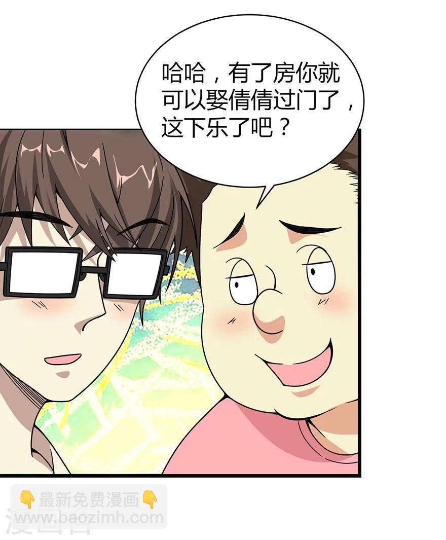 第25话 有了钱就要买房30