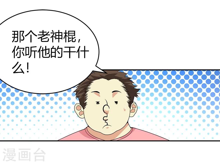 第31话 方先生，救我31