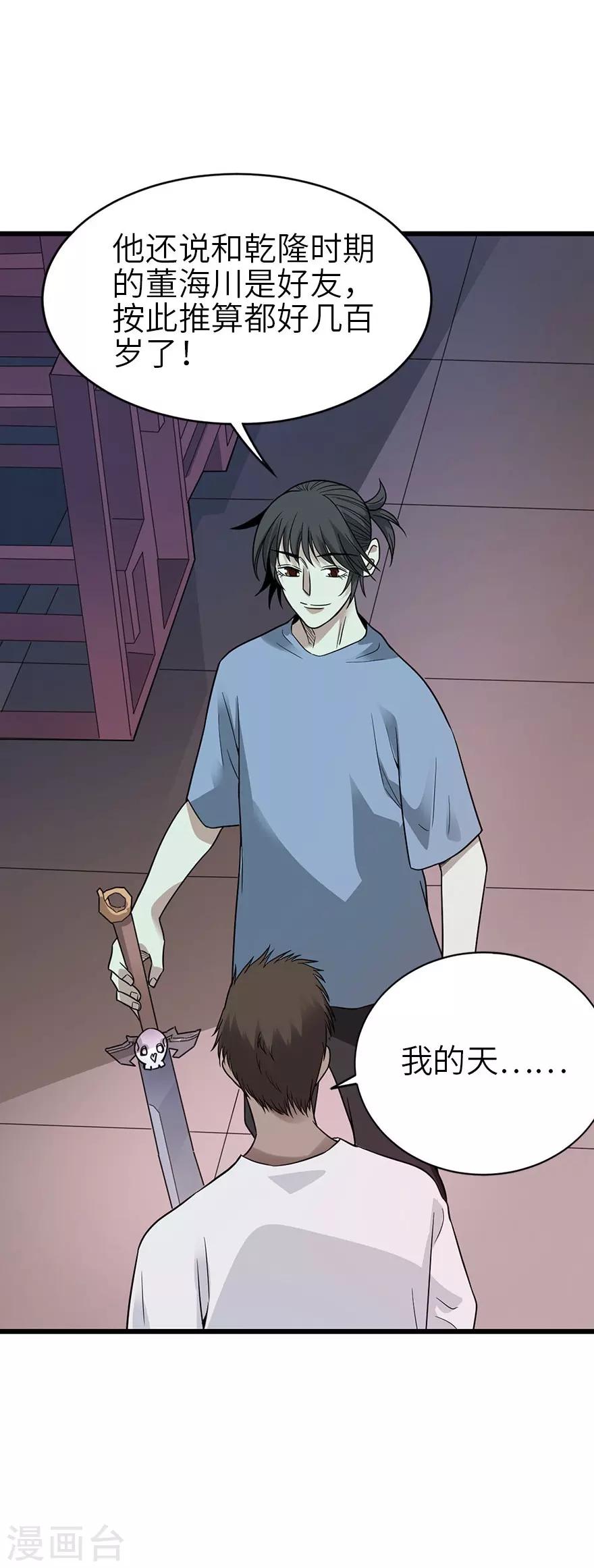 第99话 彭家的宝藏23