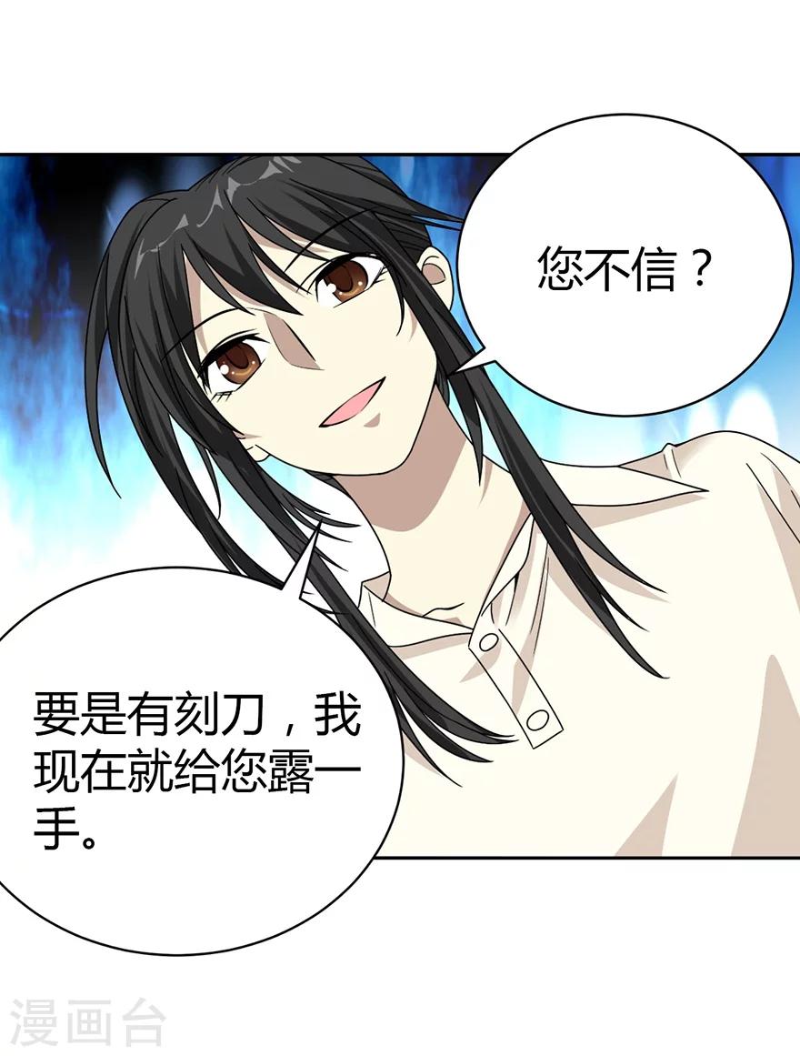 第35话 令人吃惊的绝技28