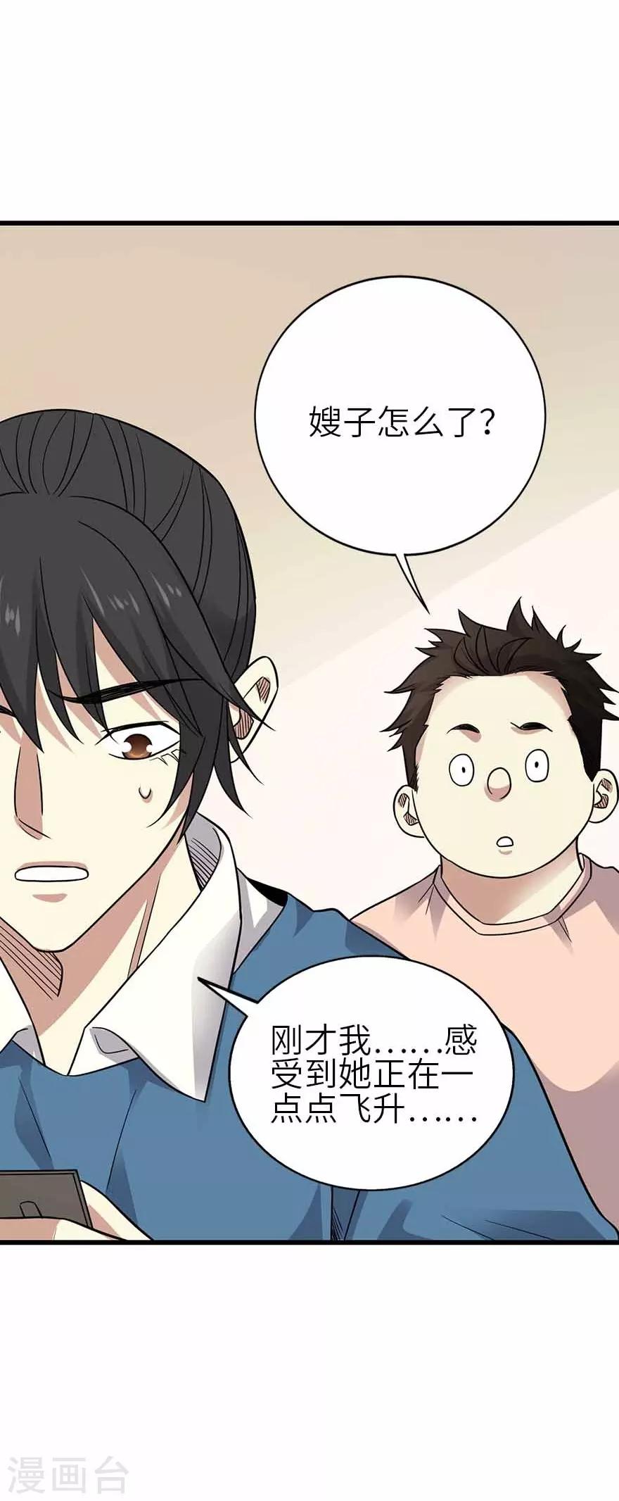 第122话 方逸大乌龙23