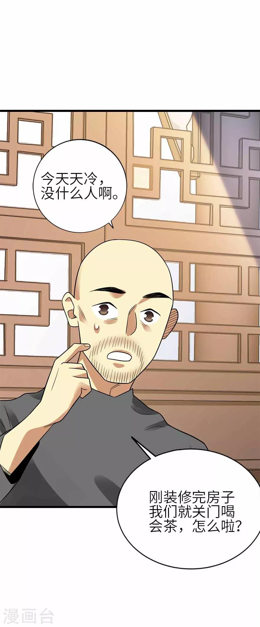 第109话 原来是你出事儿了4