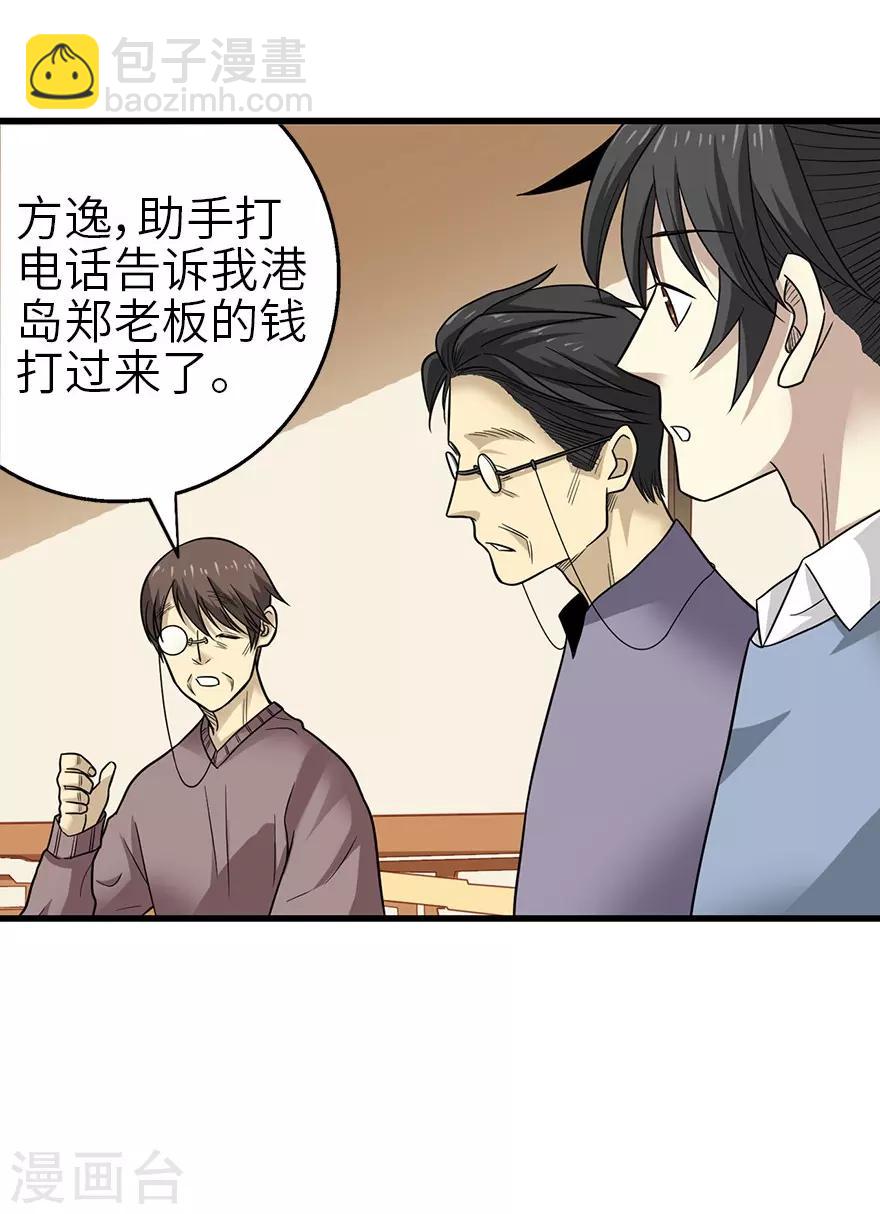 第100话 方逸也算是明星了32