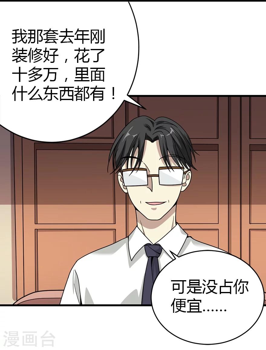 第25话 有了钱就要买房50